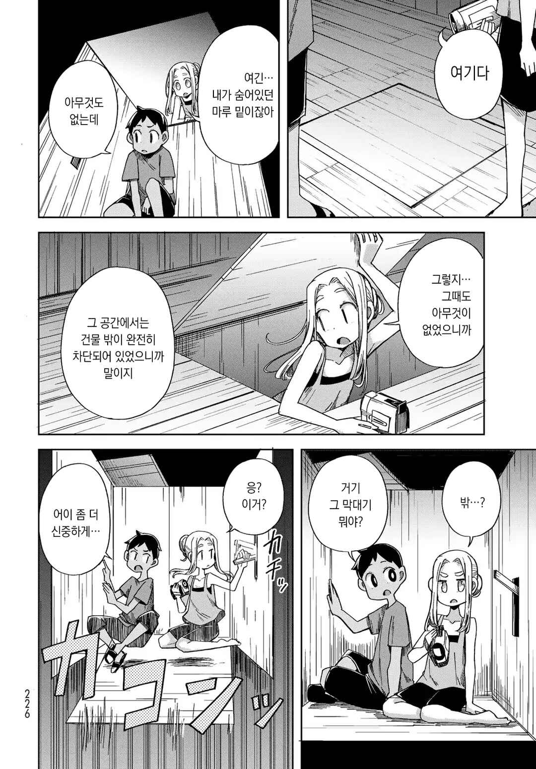 Chapter 3 - Page 34