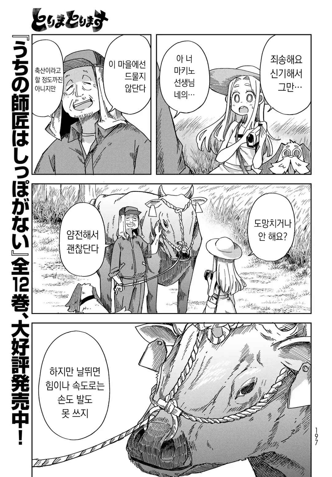 Chapter 3 - Page 5