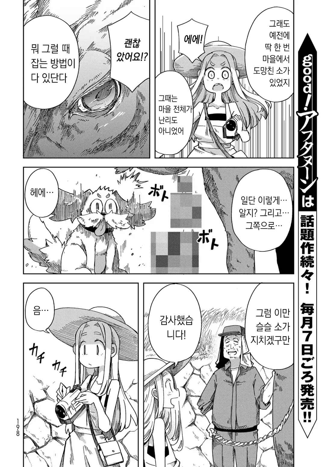 Chapter 3 - Page 6