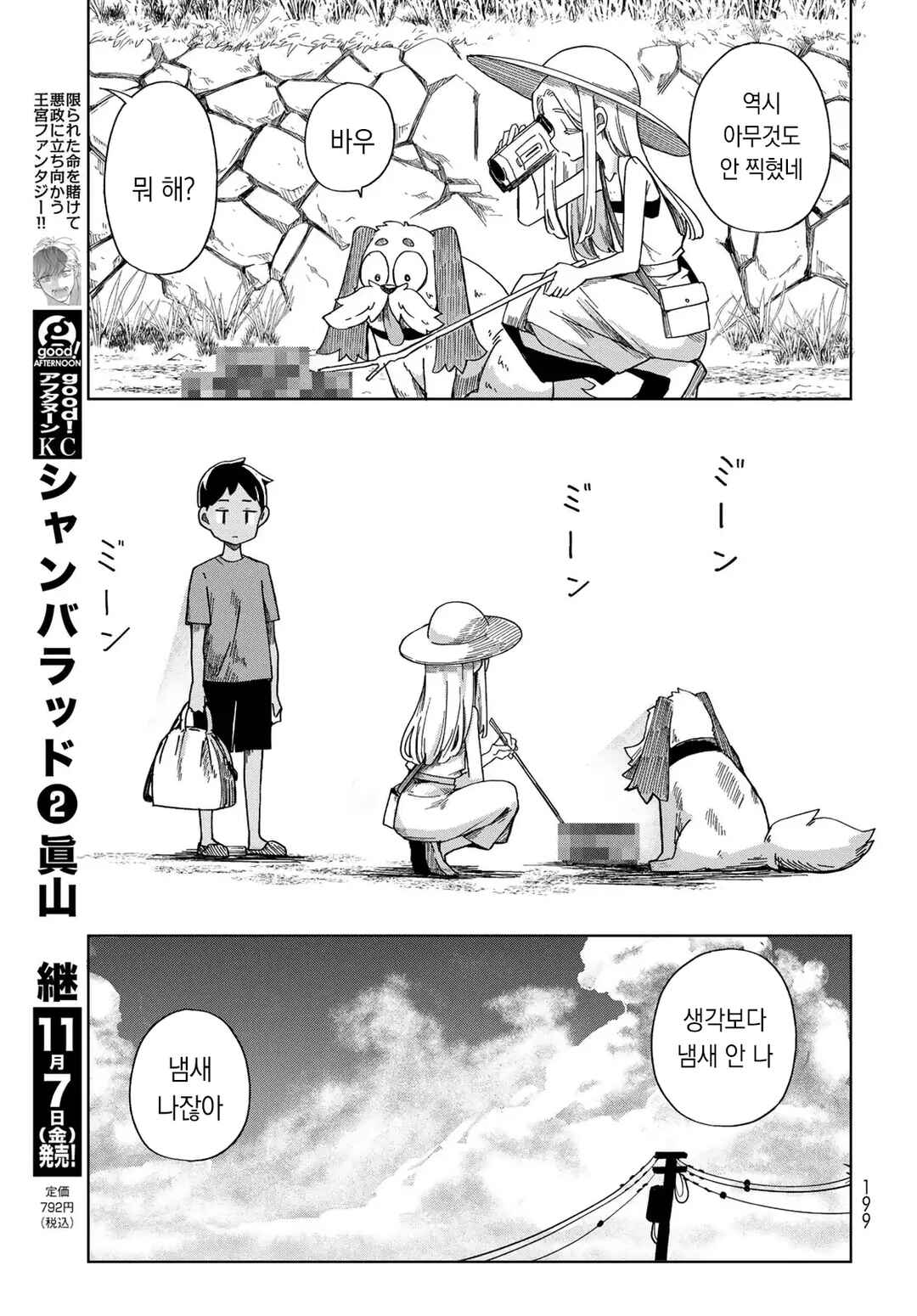 Chapter 3 - Page 7