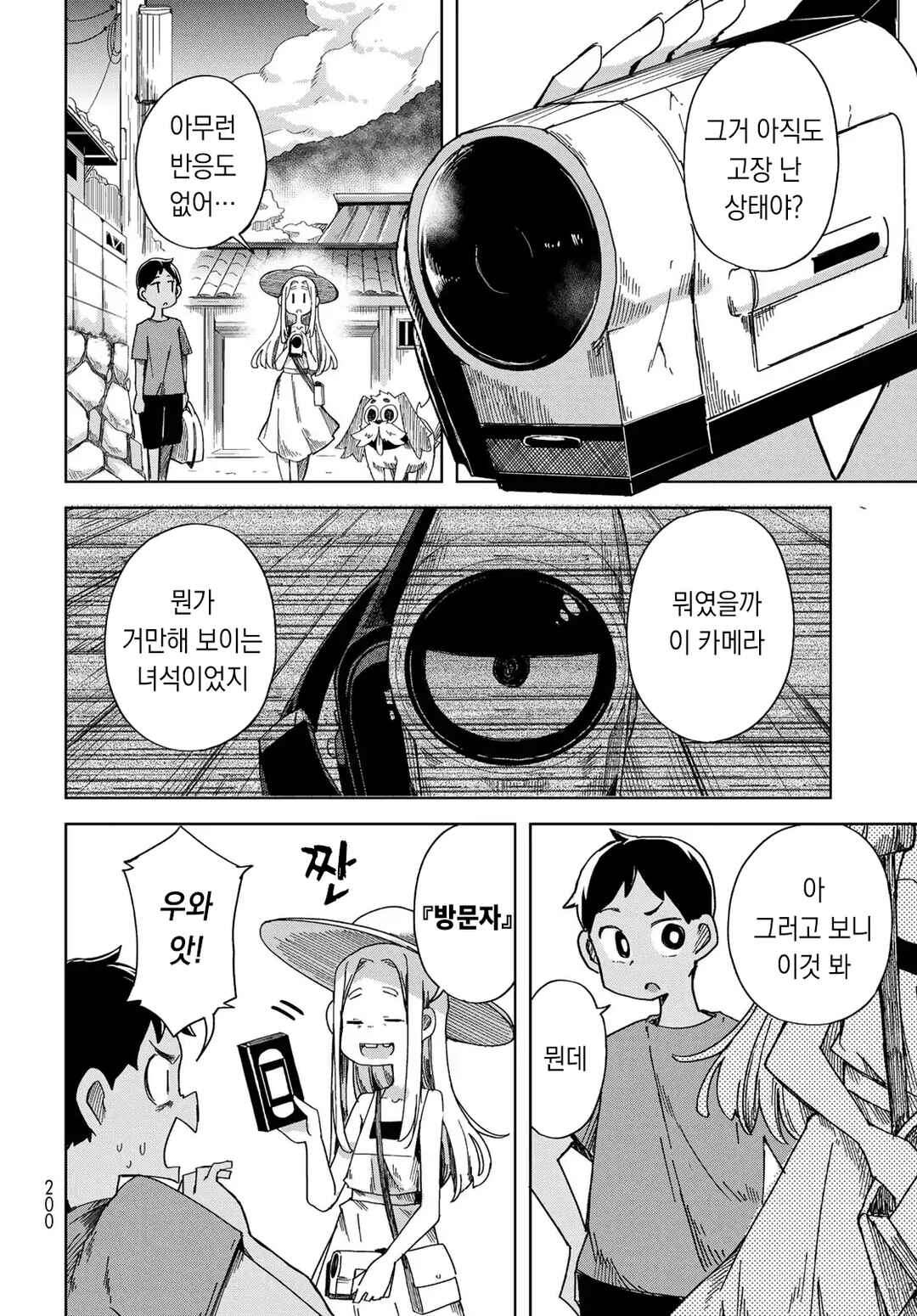 Chapter 3 - Page 8