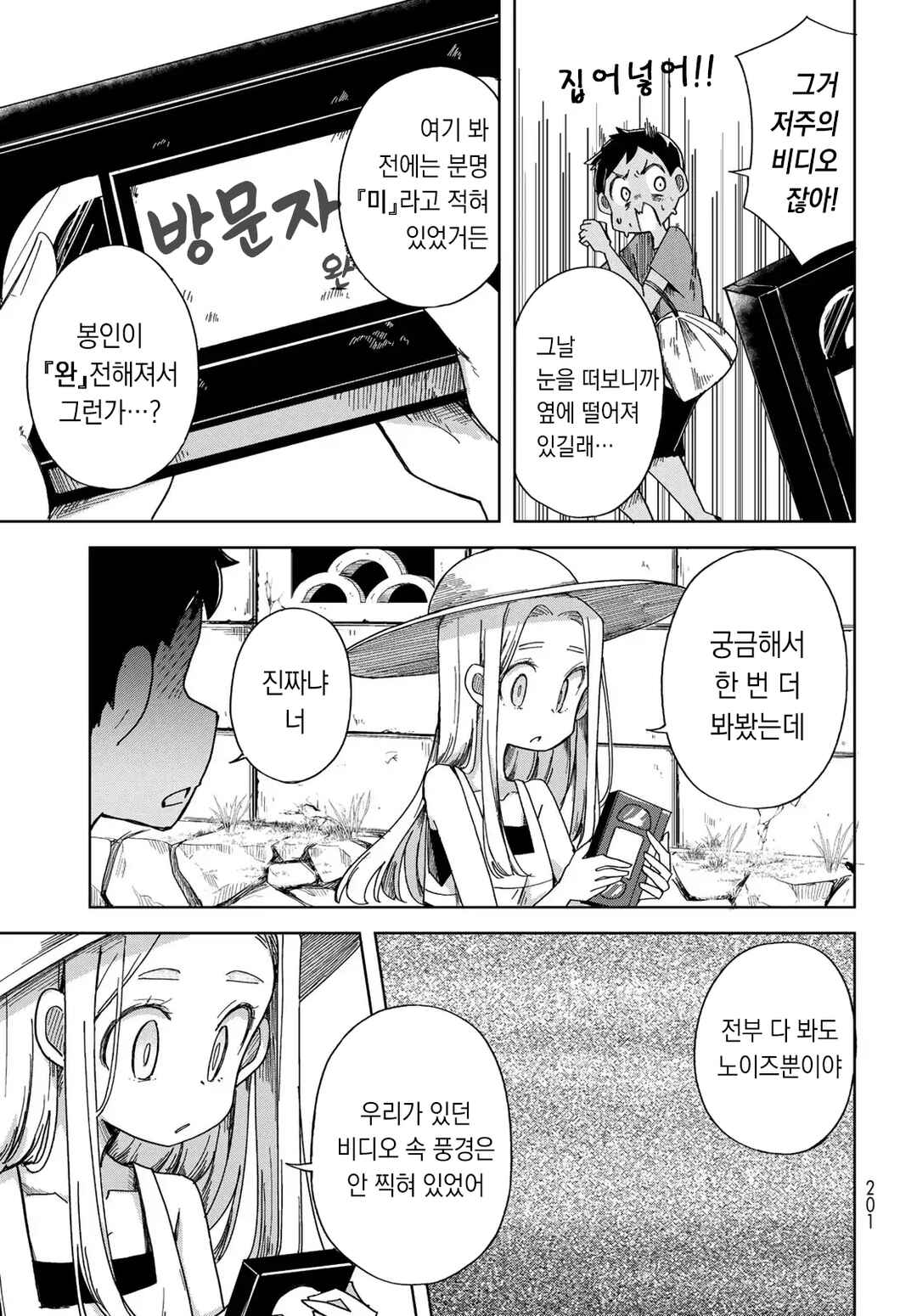 Chapter 3 - Page 9