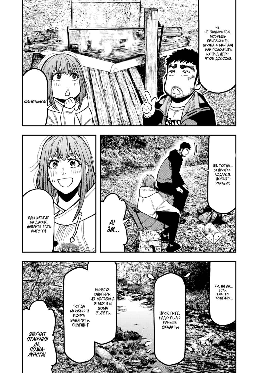 Chapter 18 - Page 13