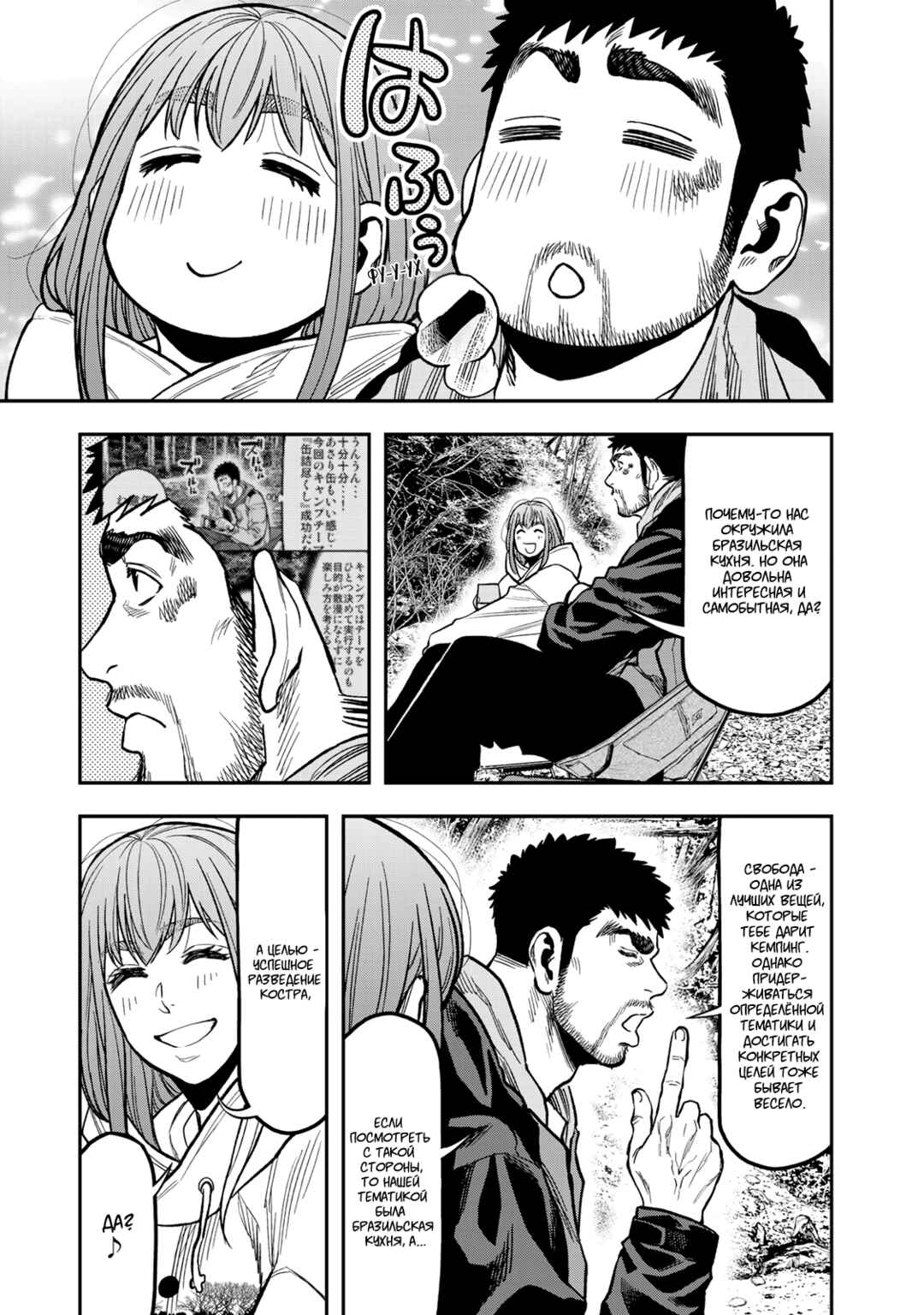 Chapter 18 - Page 17