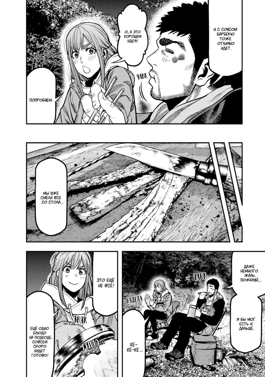 Chapter 18 - Page 2