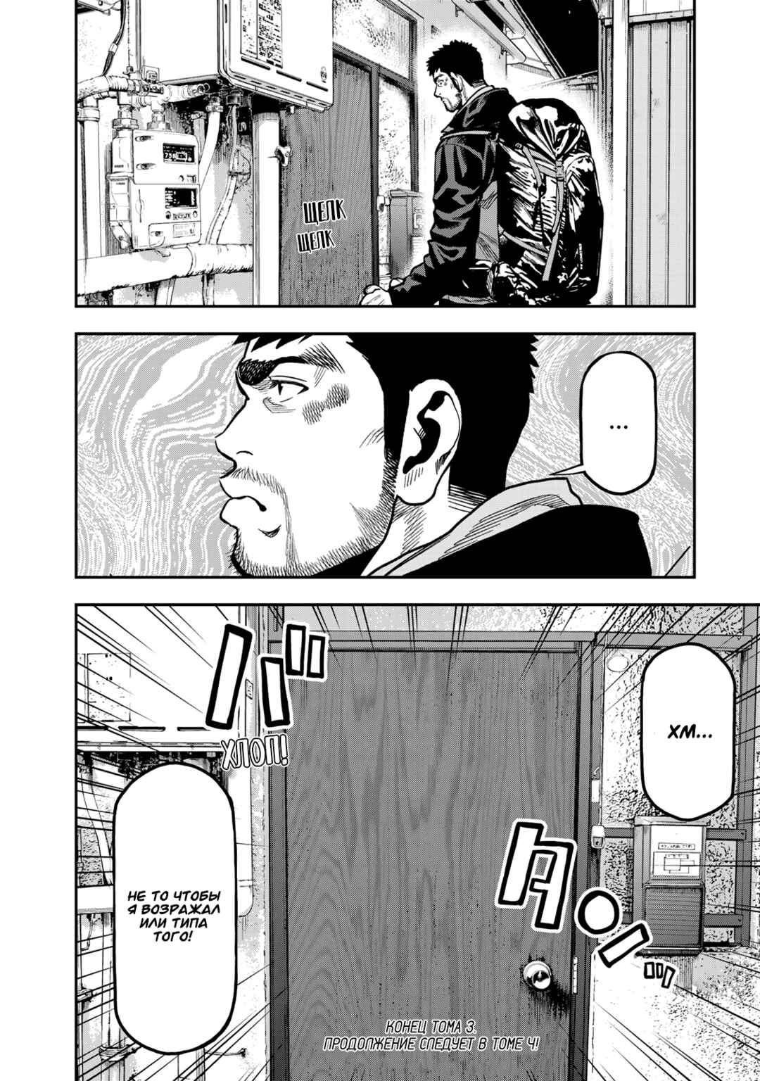 Chapter 18 - Page 24