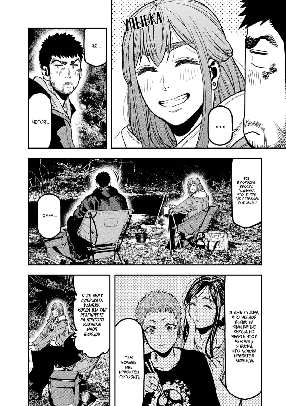Chapter 18 - Page 8