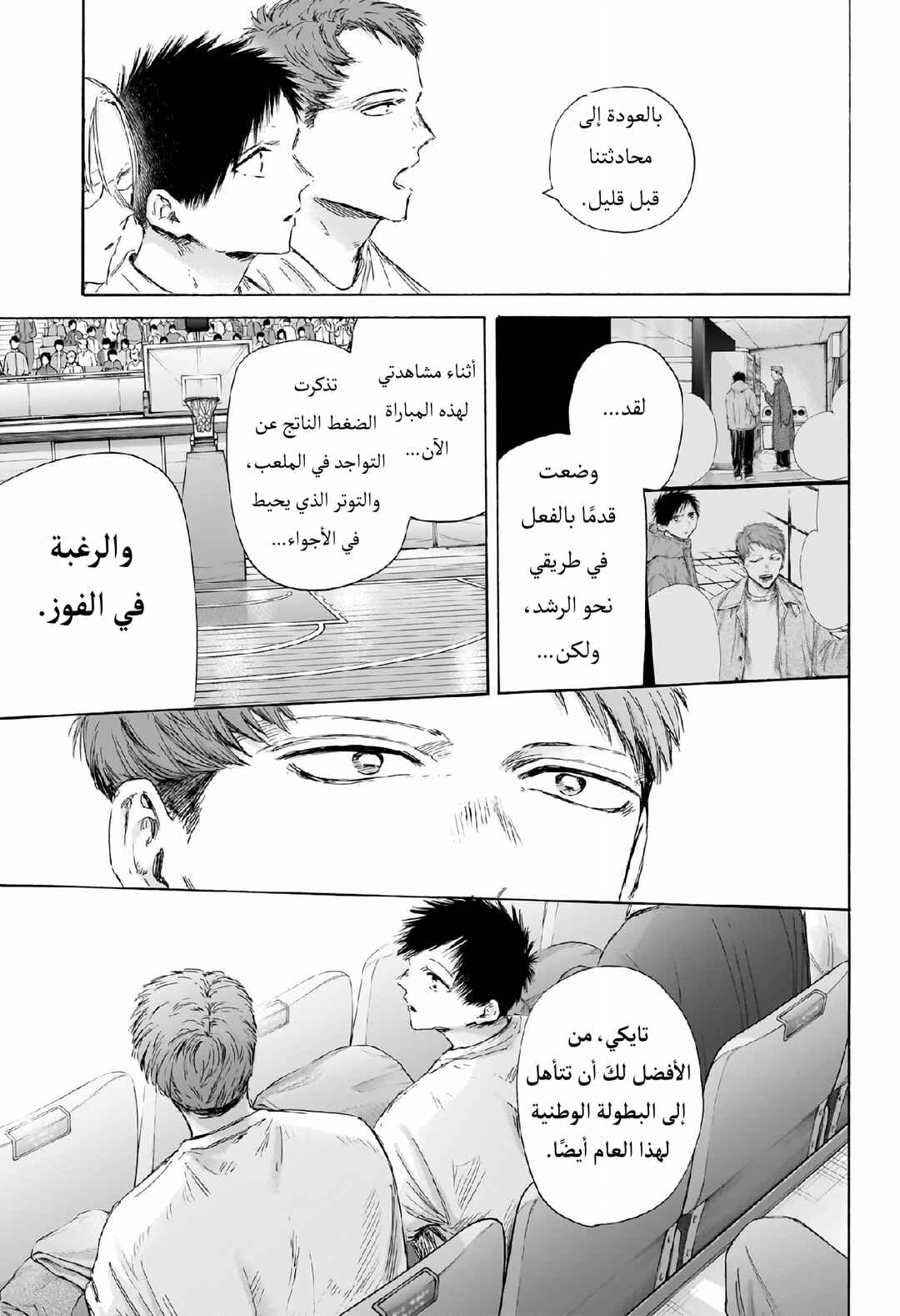 Chapter 191 - Page 6
