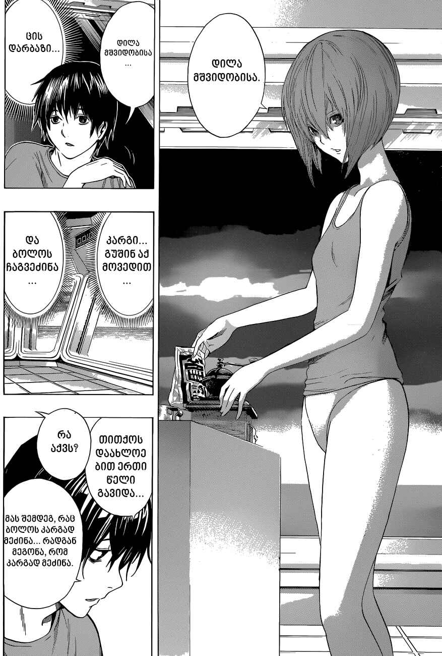 Chapter 14 - Page 6