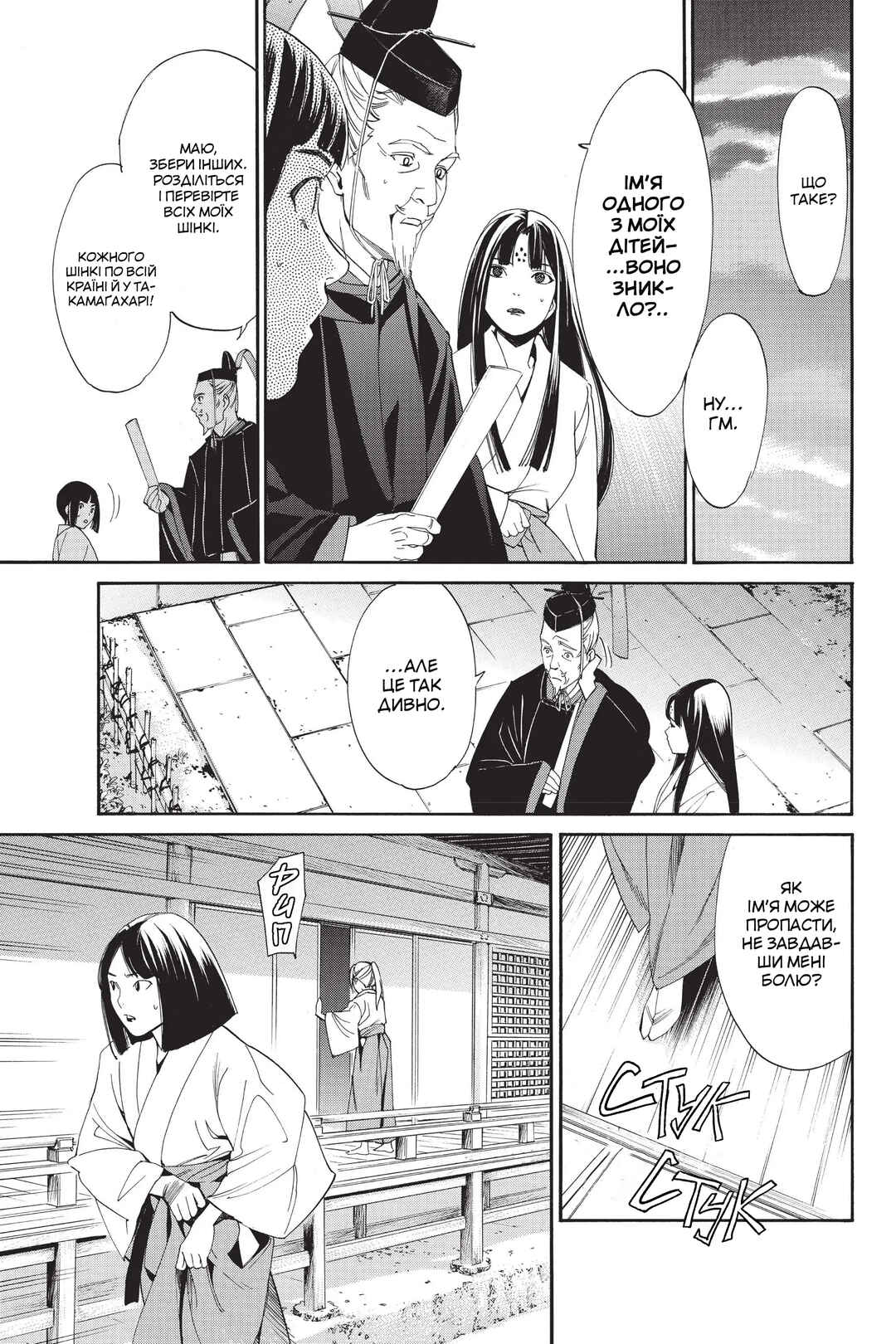 Chapter 55 - Page 28