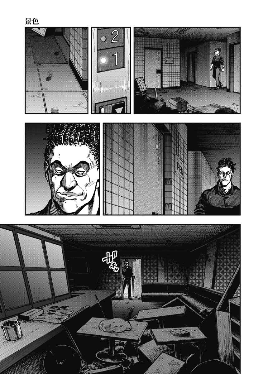 Chapter 20 - Page 7