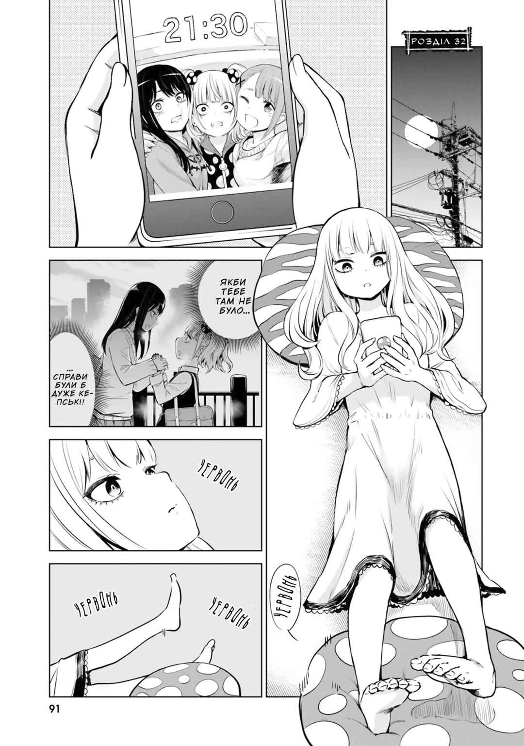 Chapter 32 - Page 1