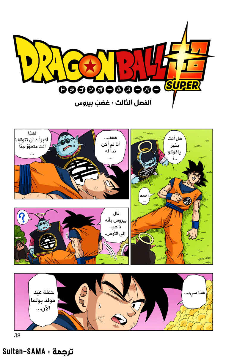 Chapter 3 - Page 1
