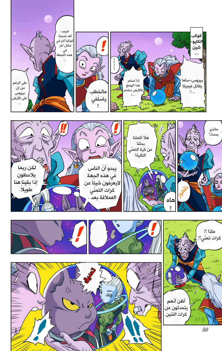 Chapter 3 - Page 12