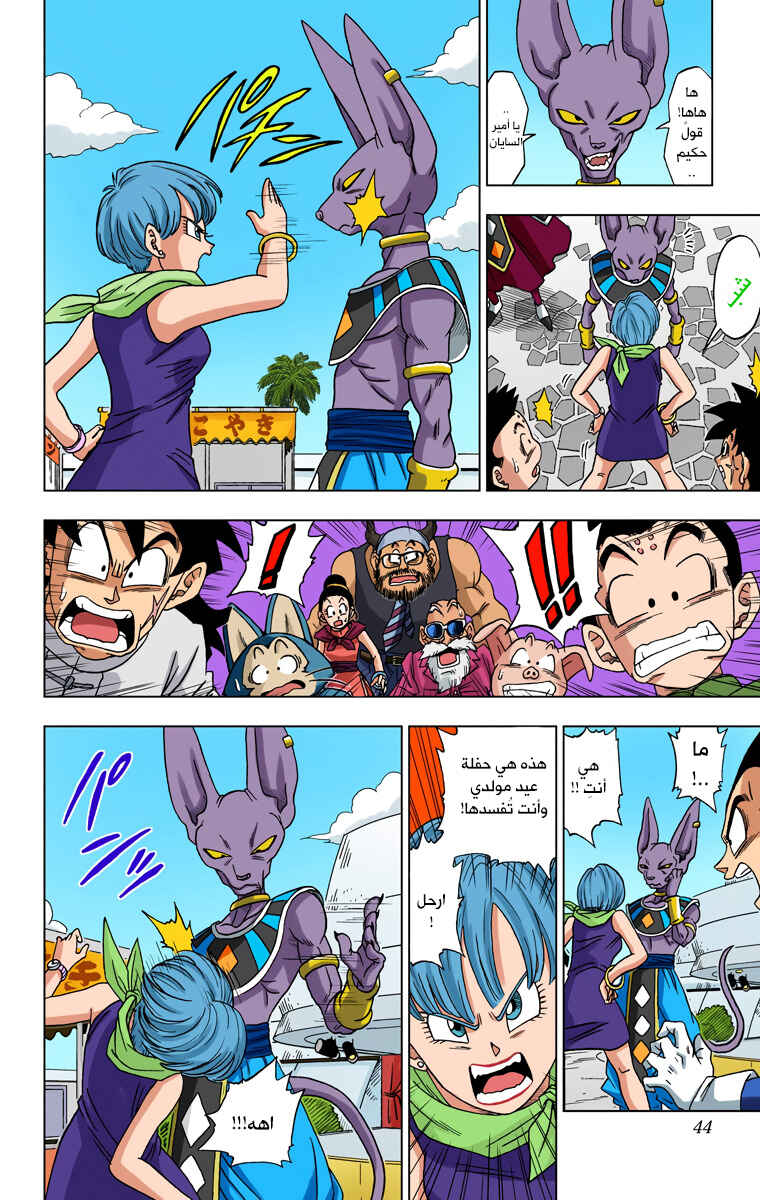 Chapter 3 - Page 6