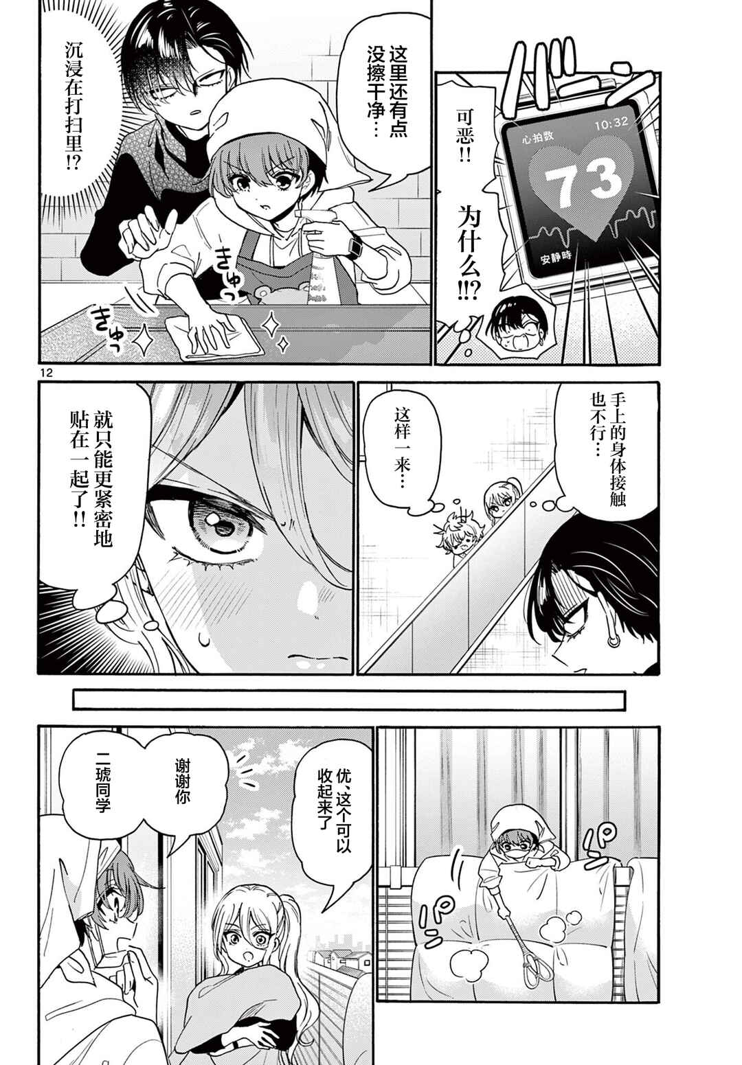 Chapter 183 - Page 12