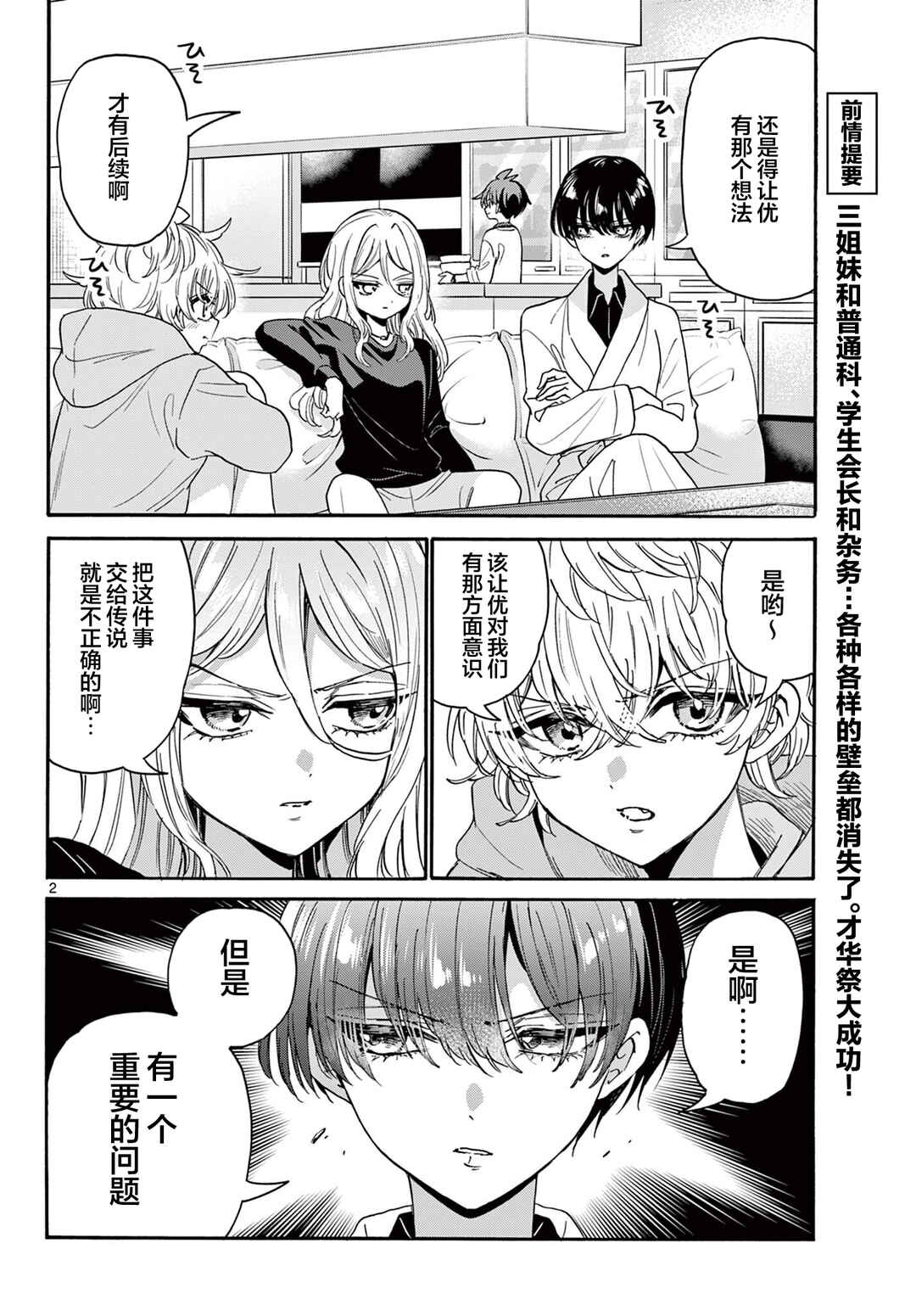 Chapter 183 - Page 2