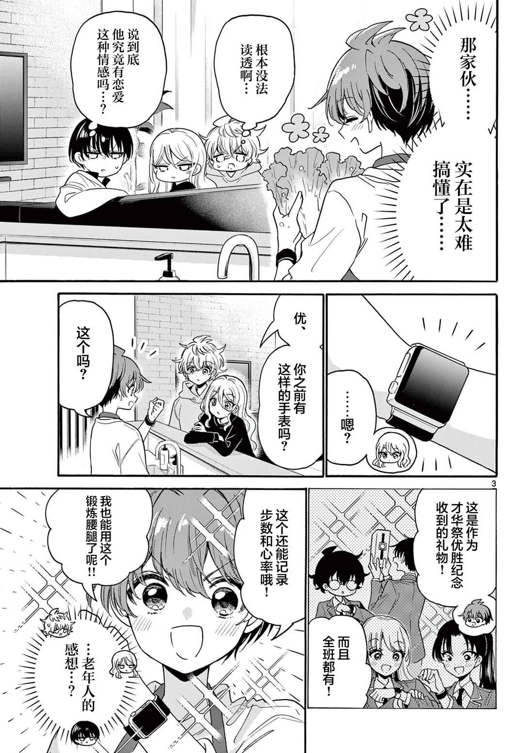 Chapter 183 - Page 3