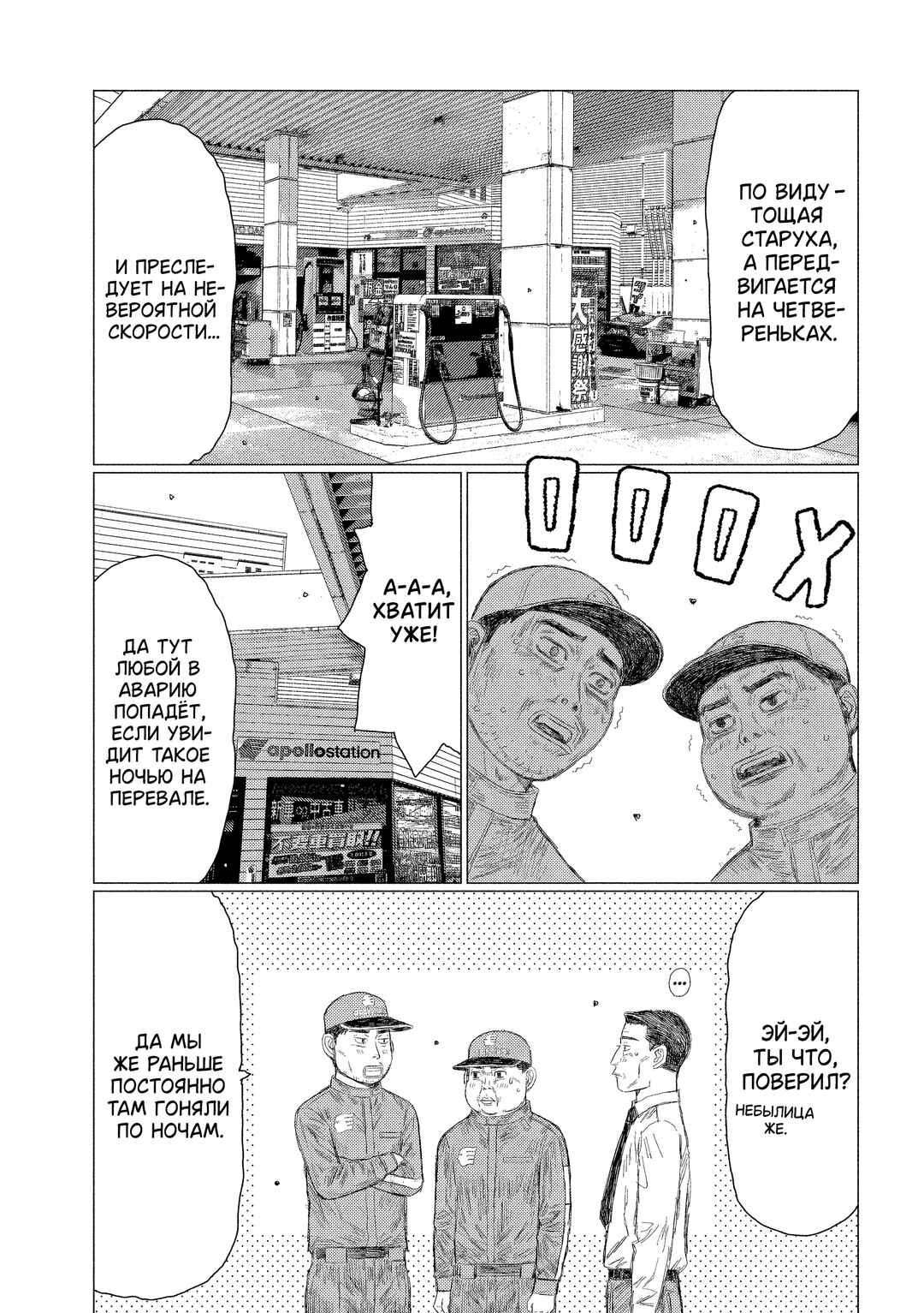 Chapter 1 - Page 8