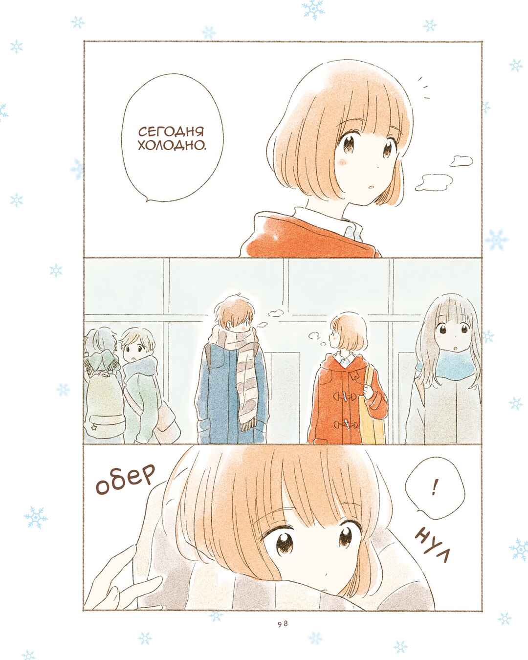 Chapter 13 - Page 2