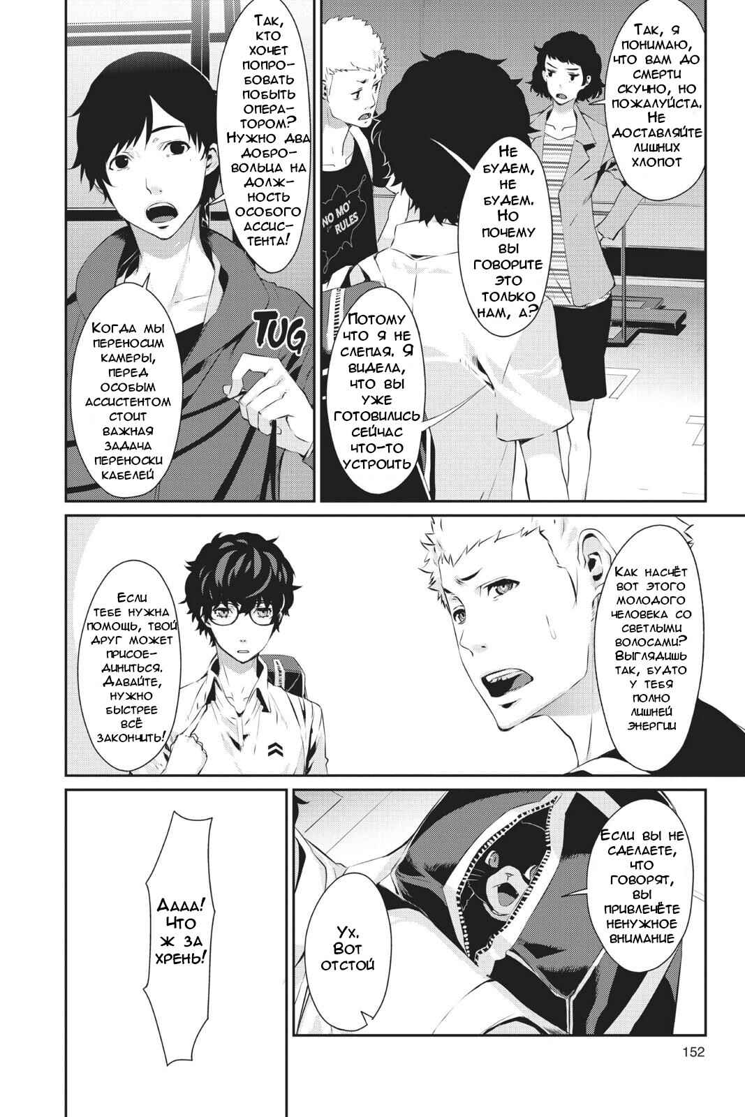 Chapter 22 - Page 6