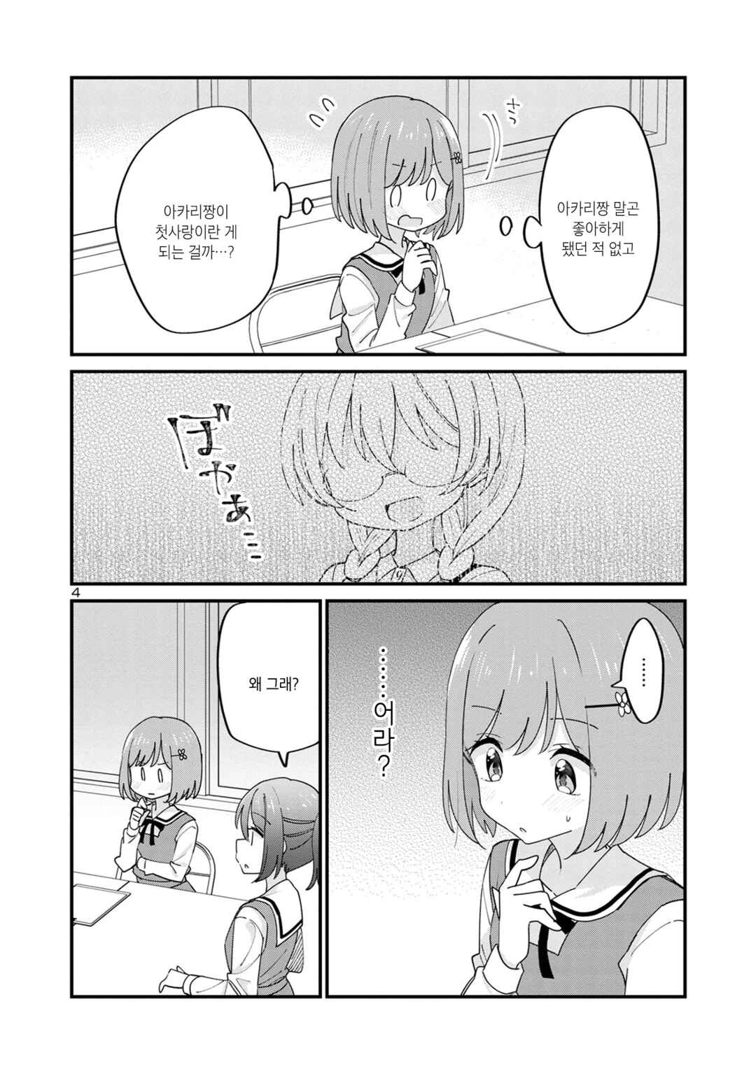 Chapter 12 - Page 4