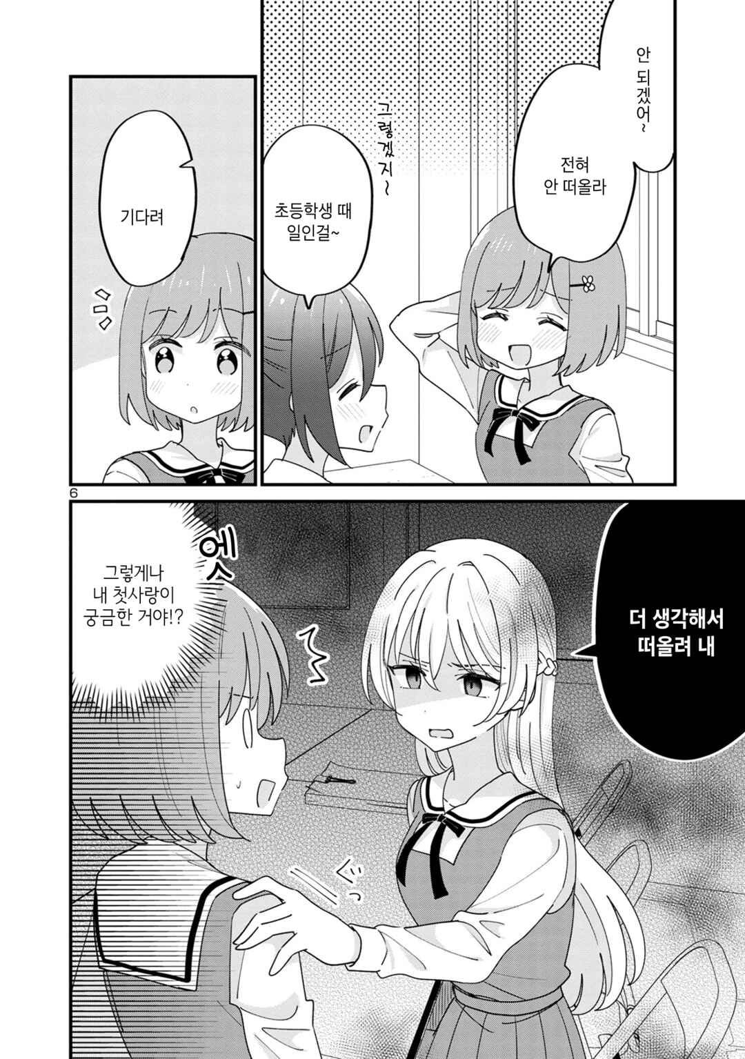 Chapter 12 - Page 6