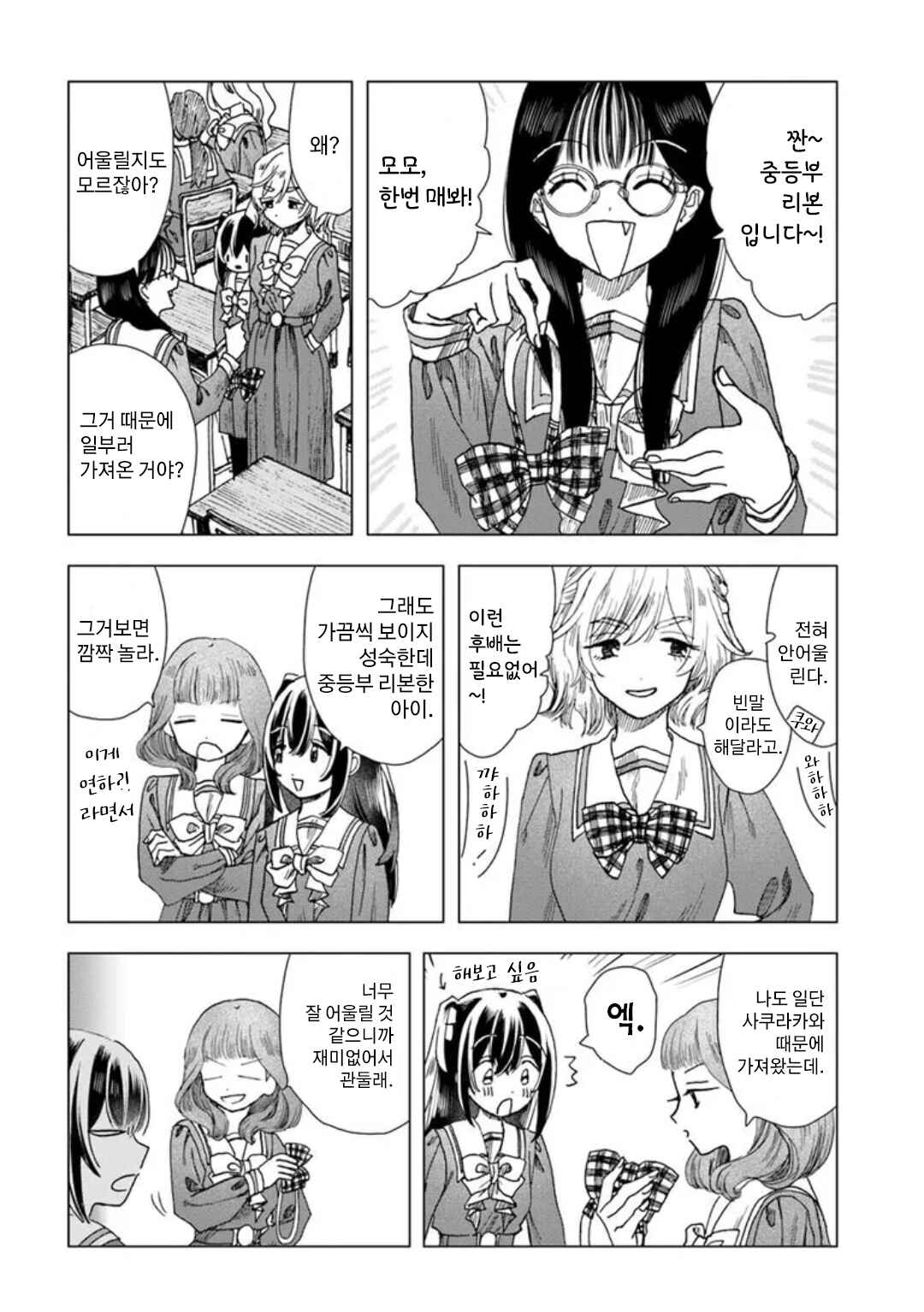 Chapter 7 - Page 2