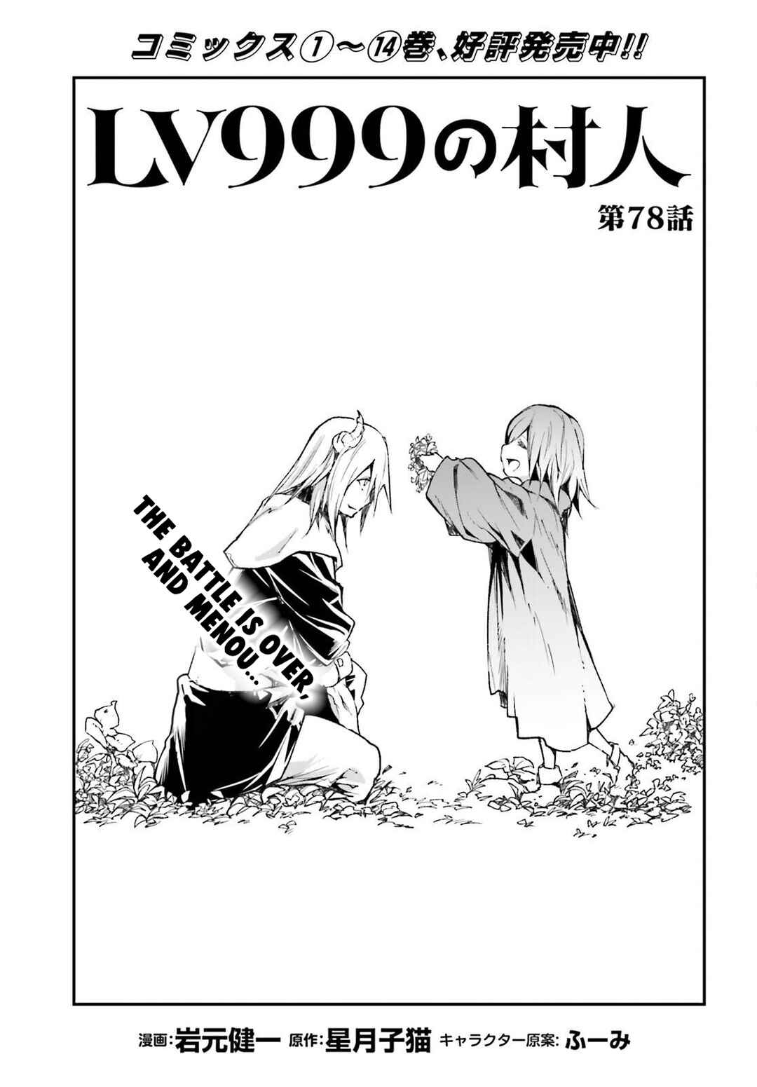 Chapter 78 - Page 2