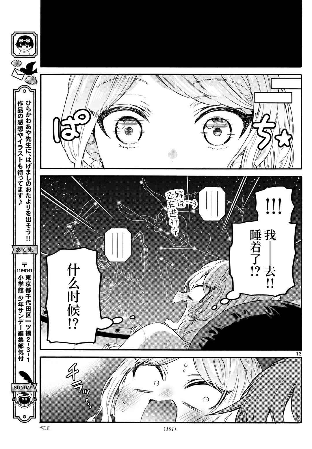 Chapter 132 - Page 13