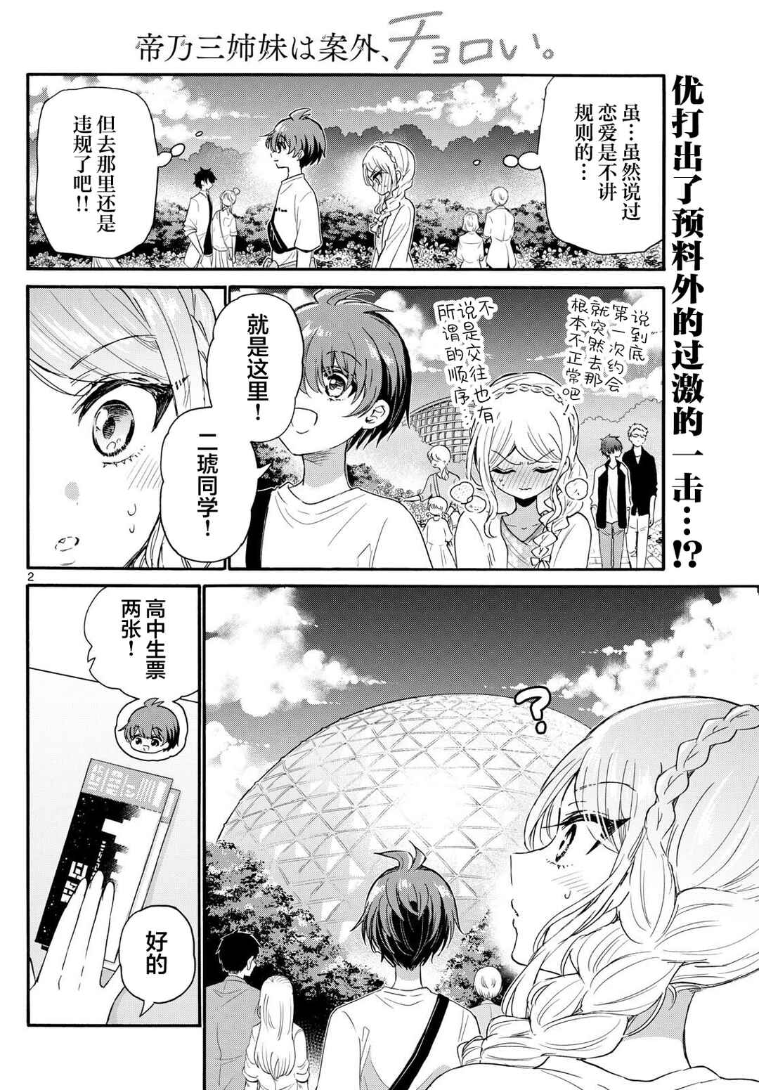 Chapter 132 - Page 2
