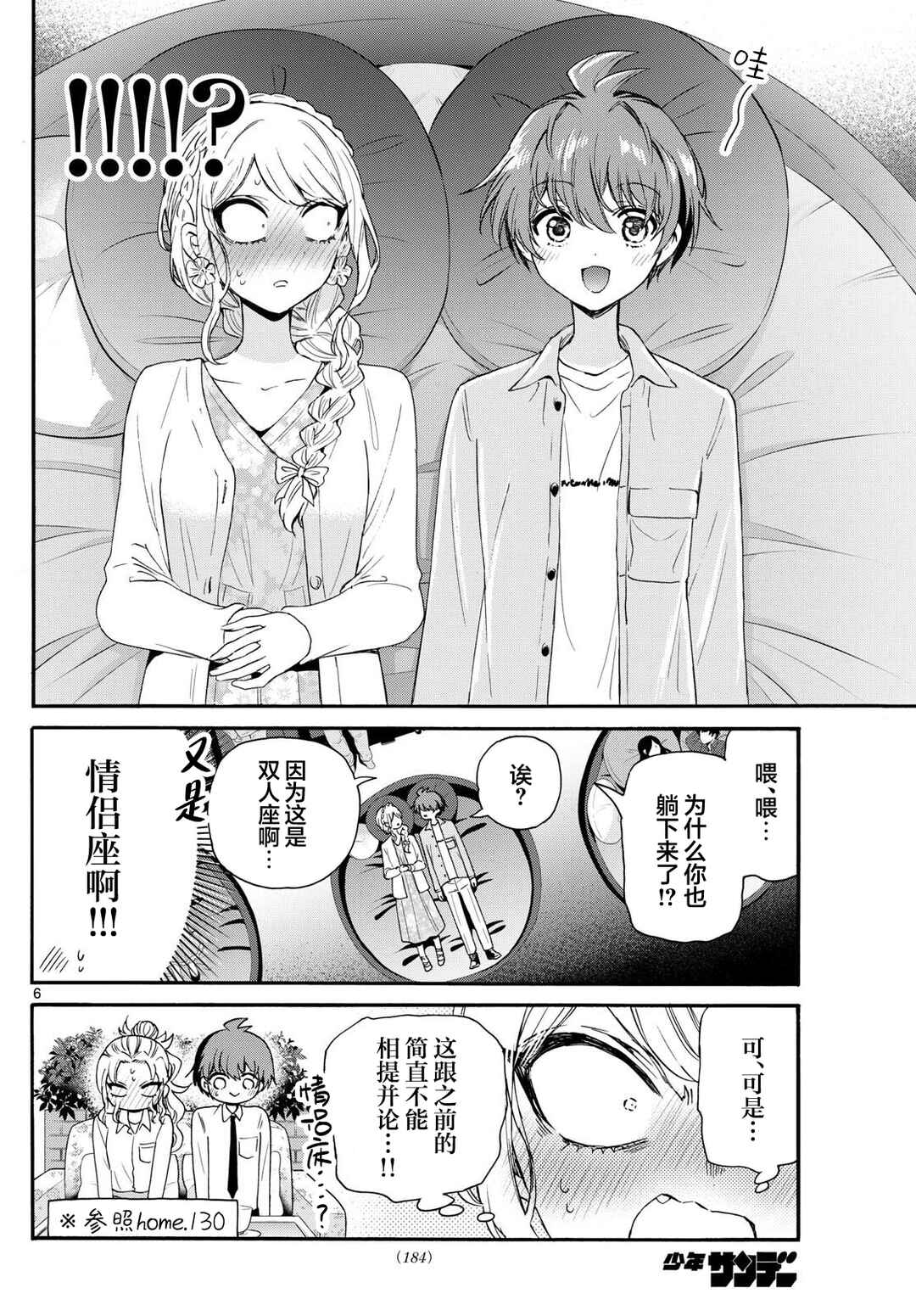 Chapter 132 - Page 6