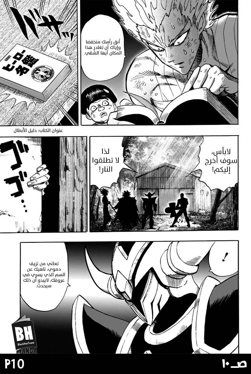 Chapter 81 - Page 12