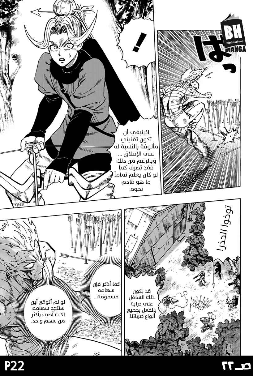 Chapter 81 - Page 24