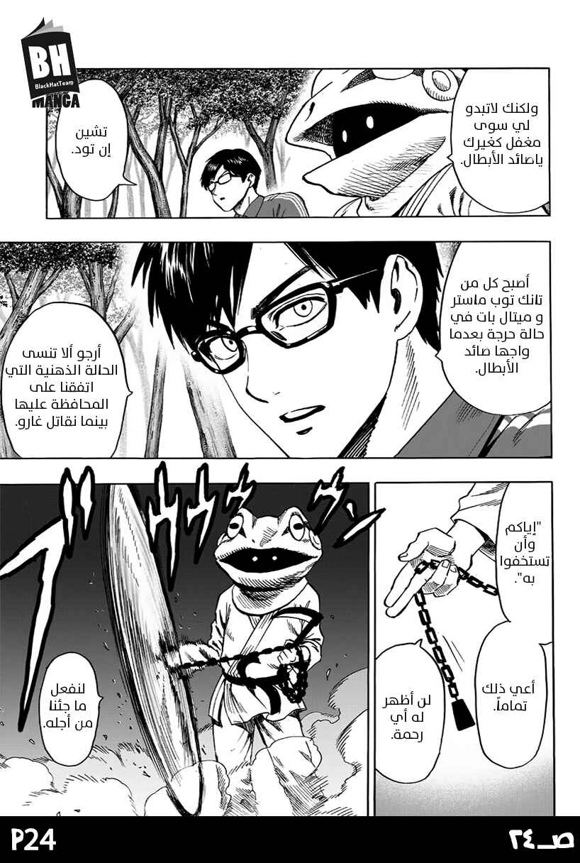 Chapter 81 - Page 26
