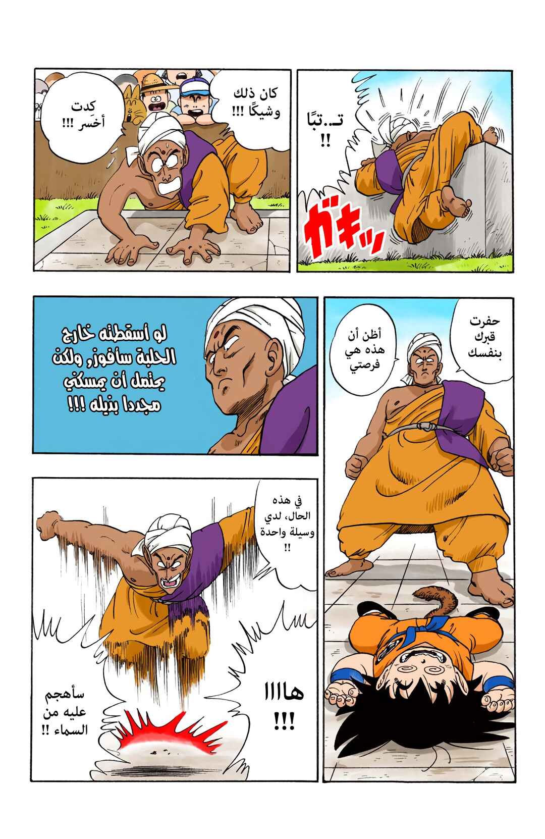 Chapter 44 - Page 15