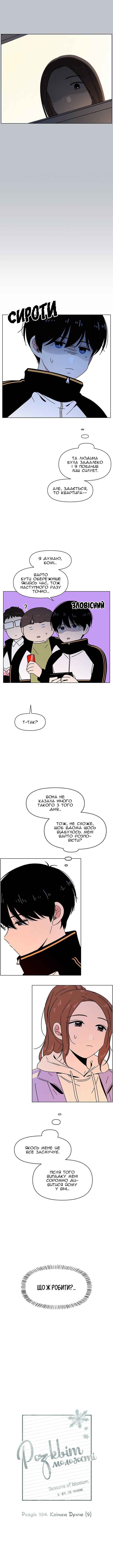 Chapter 104 - Page 5