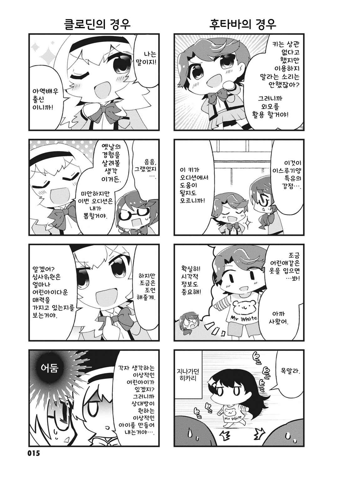 Chapter 18 - Page 3