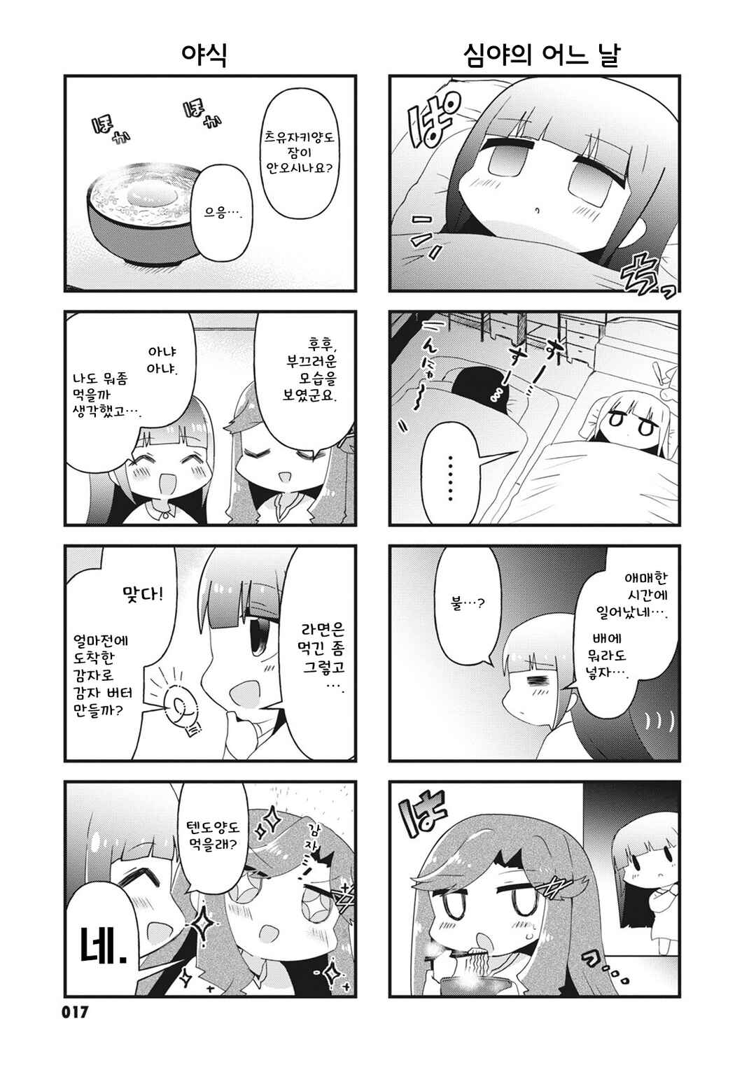 Chapter 18 - Page 5