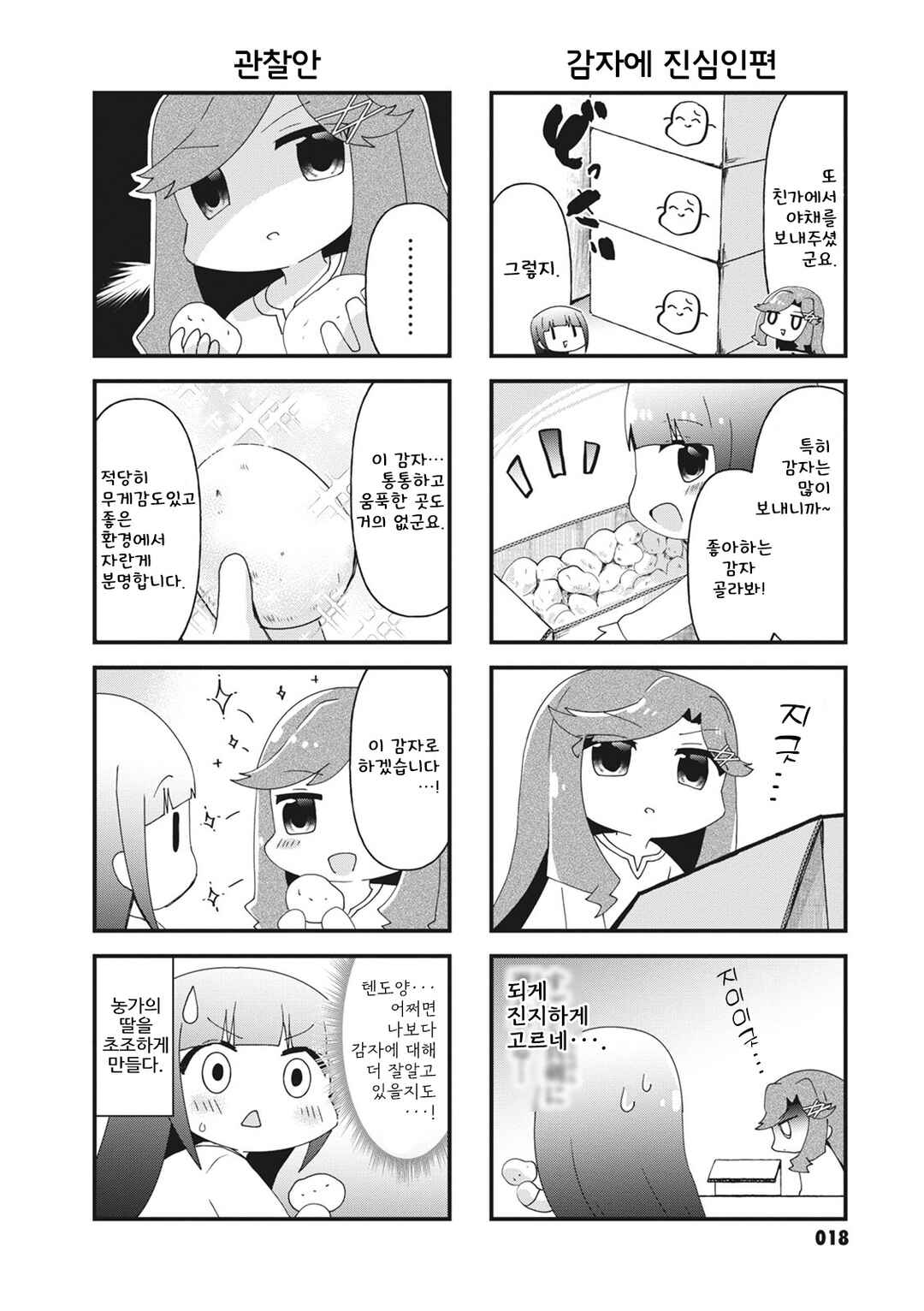 Chapter 18 - Page 6