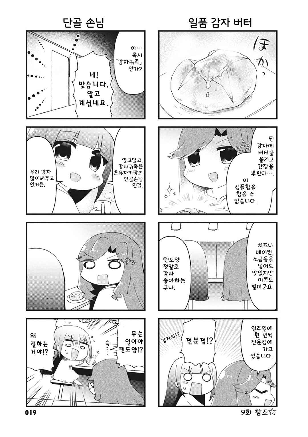 Chapter 18 - Page 7