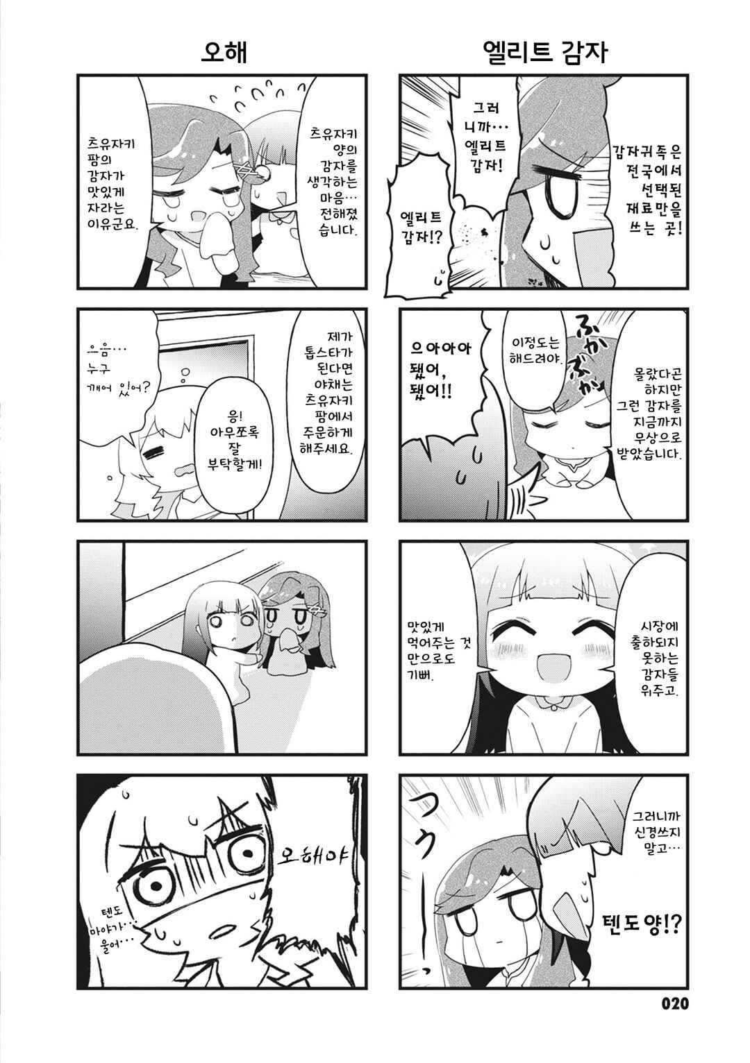 Chapter 18 - Page 8