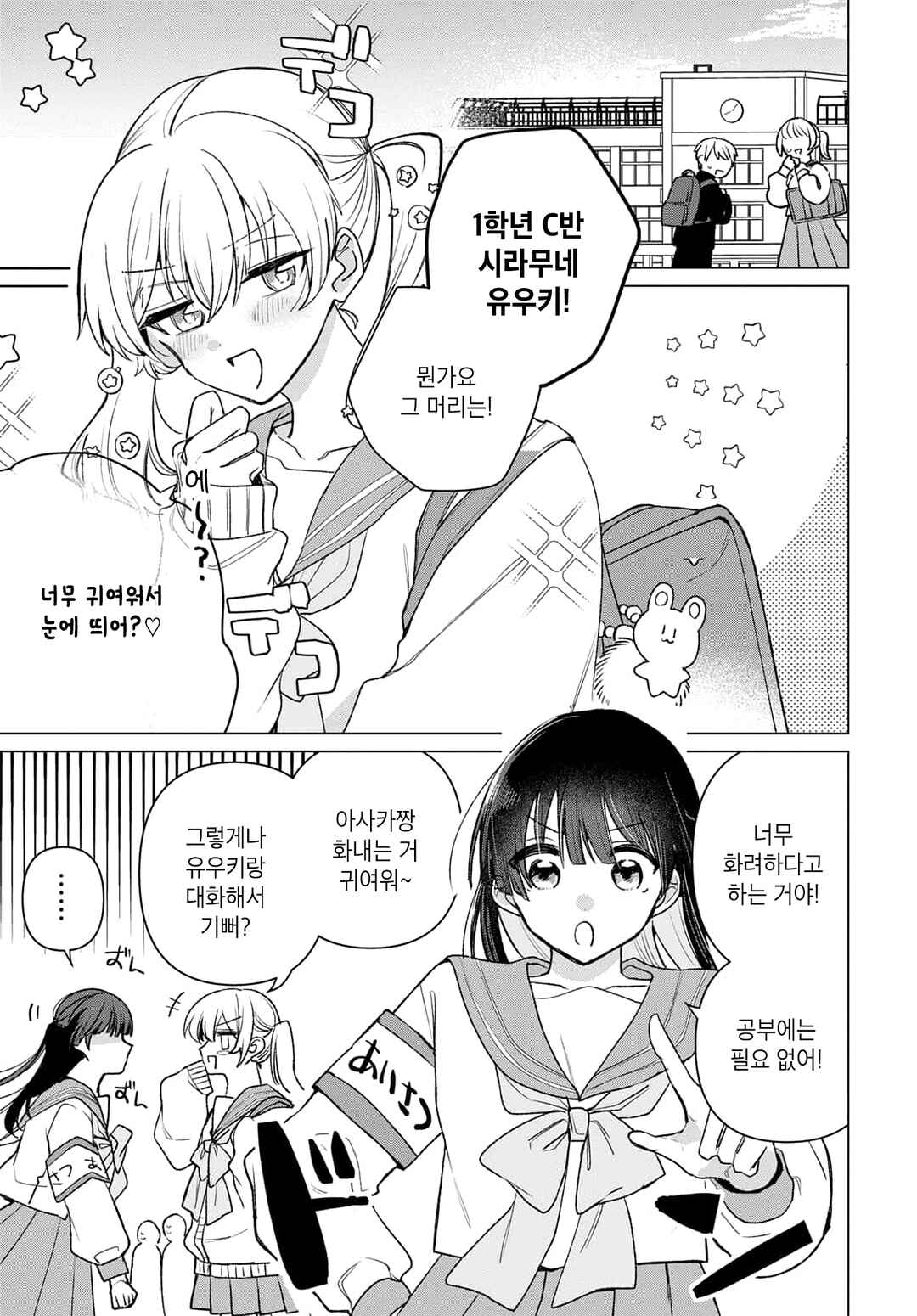 Chapter 1 - Page 3
