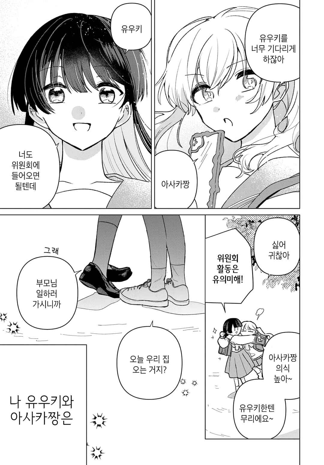 Chapter 1 - Page 5
