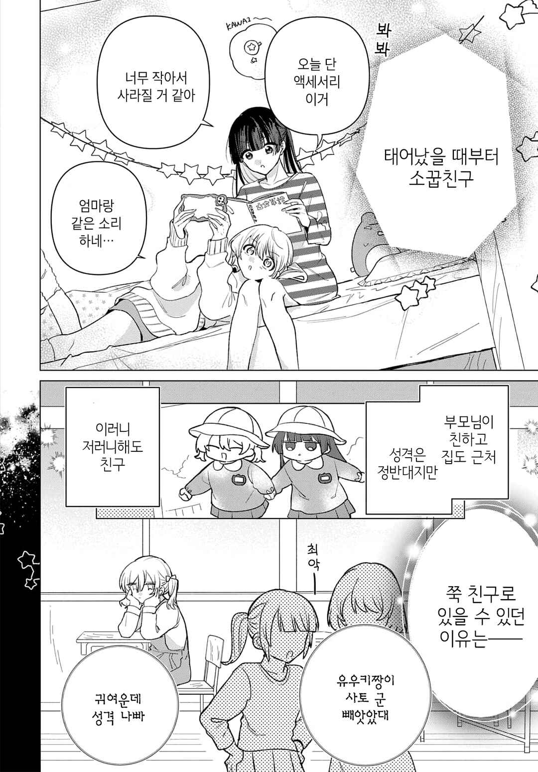 Chapter 1 - Page 6