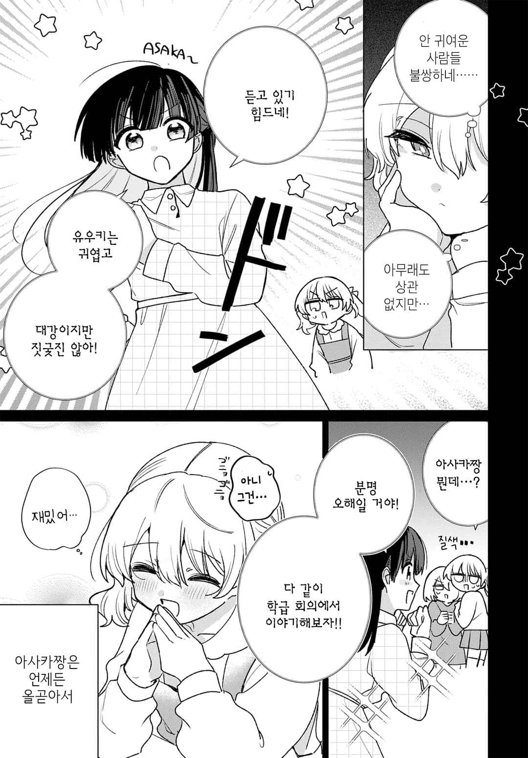 Chapter 1 - Page 7
