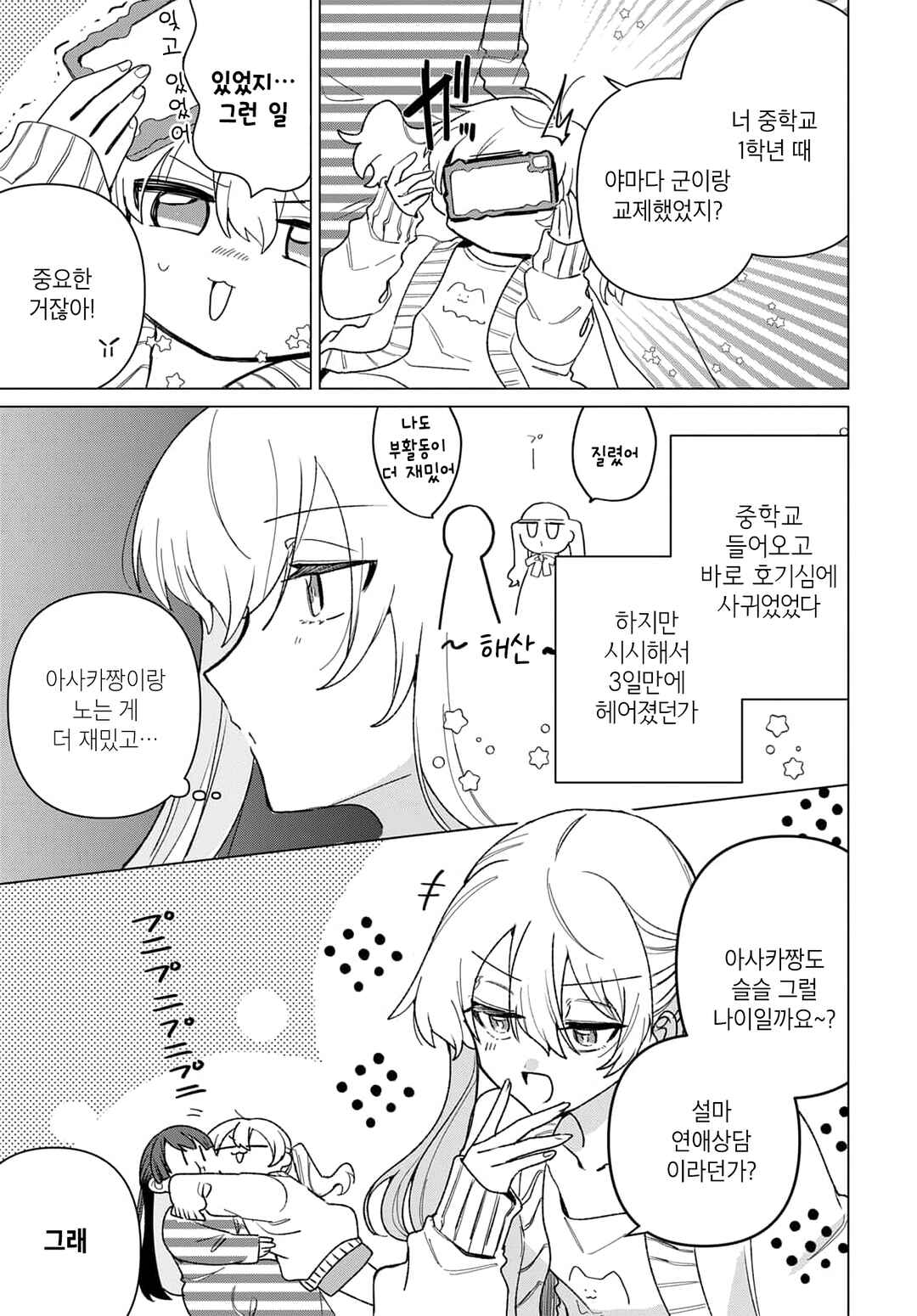 Chapter 1 - Page 9