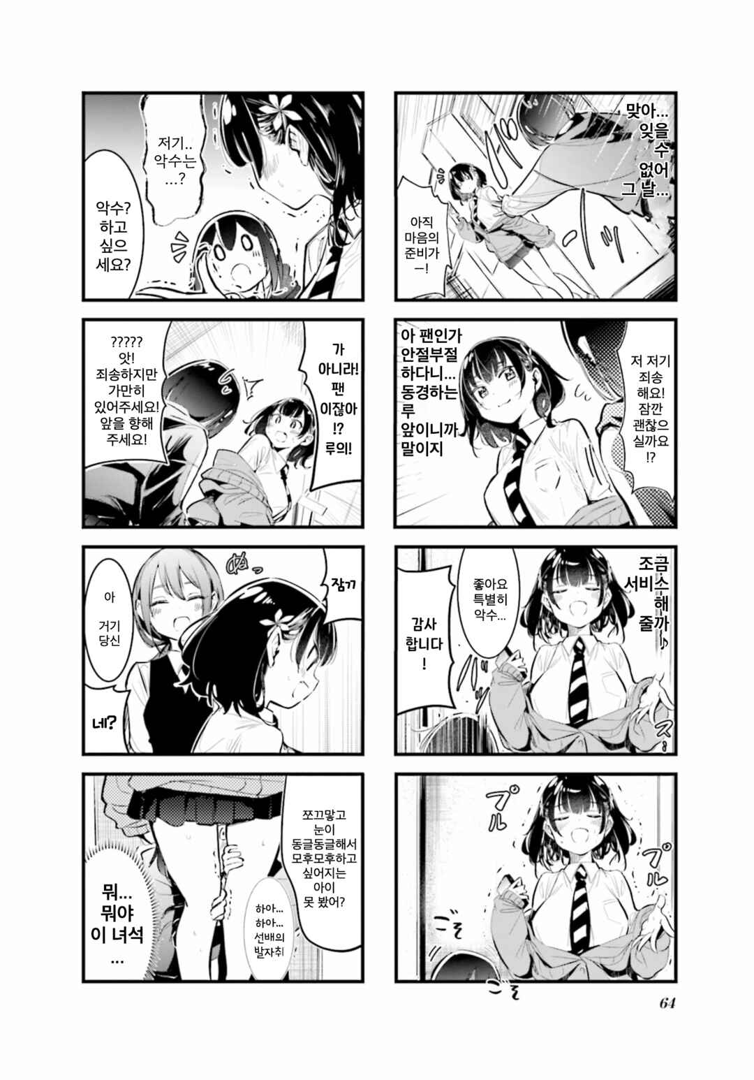Chapter 8 - Page 2