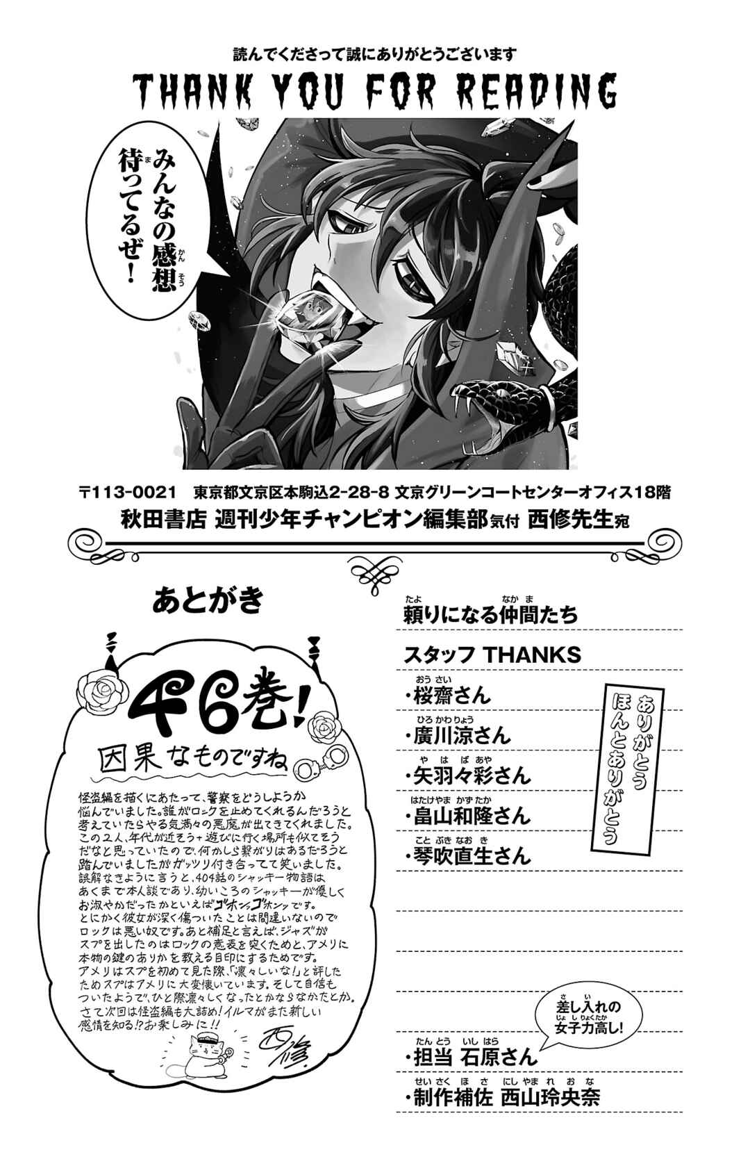 Chapter 411.5 - Page 8