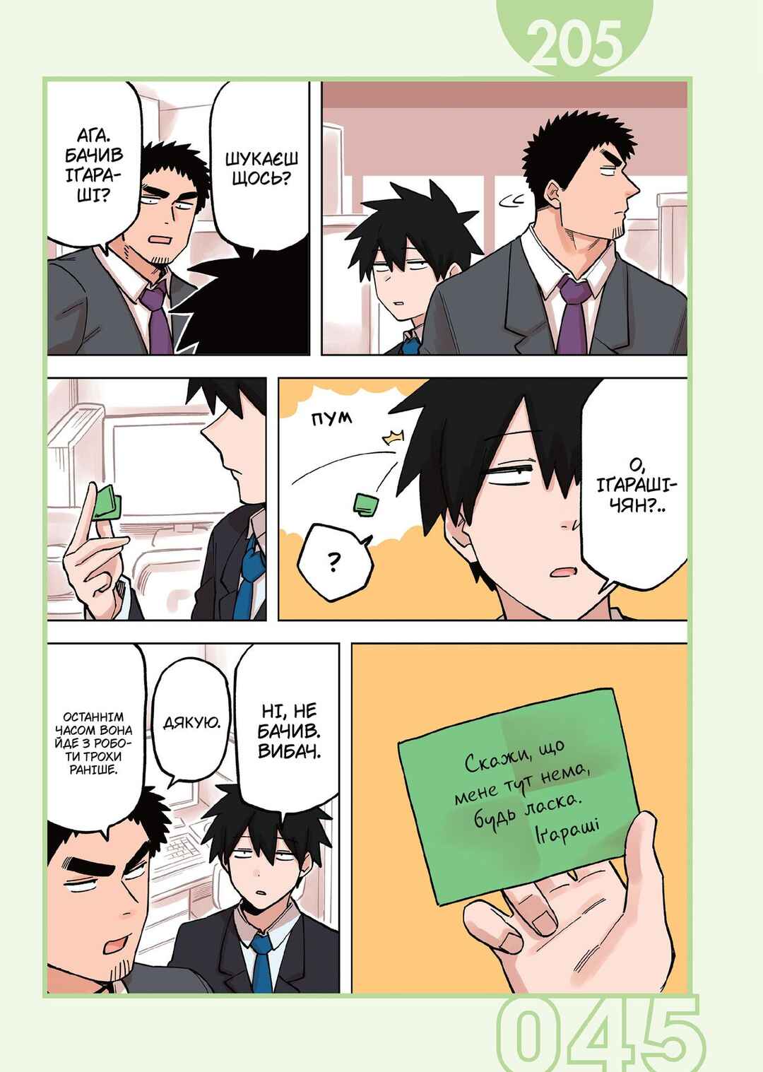 Chapter 205 - Page 1